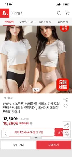 모달팬티 5장 10,260원/무배