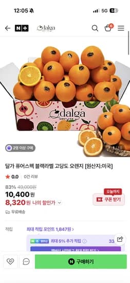 달가 퓨어스펙 블랙라벨 고당도 오렌지(8,320원원)