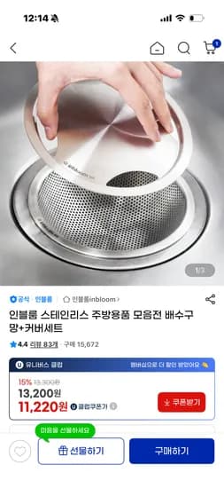 스텐 씽크대 배수구망+커버세트11,880원