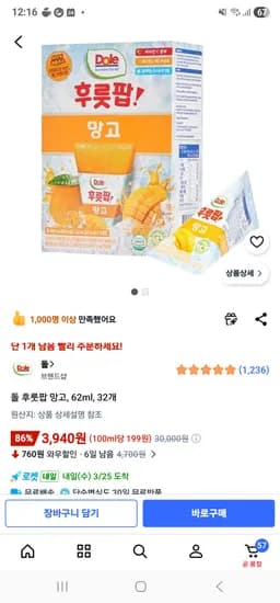 돌 후룻팝 망고, 62ml, 32개ㅡ3940(새고)