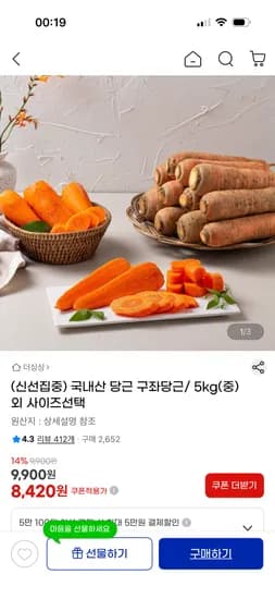 국내산 당근 5kg 중 8,420원 무배