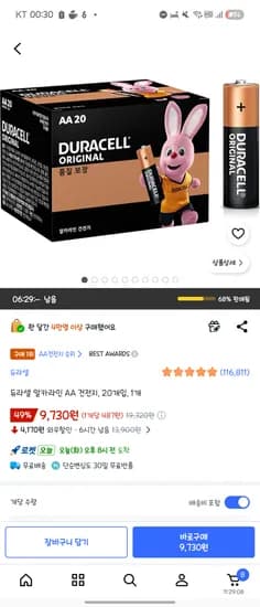 듀라셀 알카라인 AA 건전지, 20개입, 1개 | 9,730원