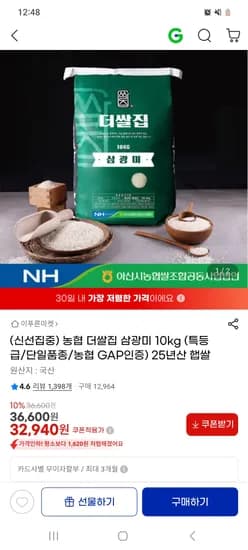 농협 더쌀집 삼광미 25년산 햅쌀 특등급 10kg 32,940원