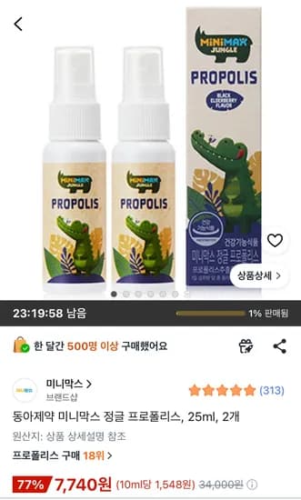 쿠팡 골드박스 / 미니막스 정글 프로폴리스 25m 2개 7740원