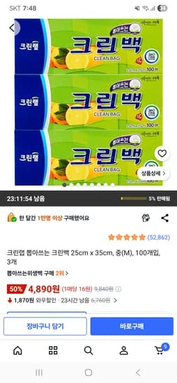 크린랩 뽑아쓰는 크린백 25cm x 35cm, 중(M), 100개입, 3개 4,890원