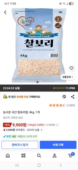 농사꾼 국산 찰보리쌀, 4kg, 1개 9,900원