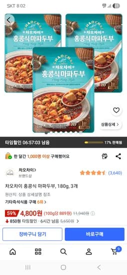 차오차이 홍콩식 마파두부, 180g, 3개 4,800원