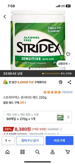 스트라이덱스 센시티브 패드 90매 8,380원