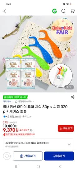 유아 치실 80p x 4 +케이스 증정 9,370원
