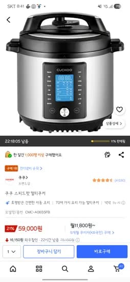 쿠쿠 스피드팟 멀티쿠커 59000원 핫딜!!