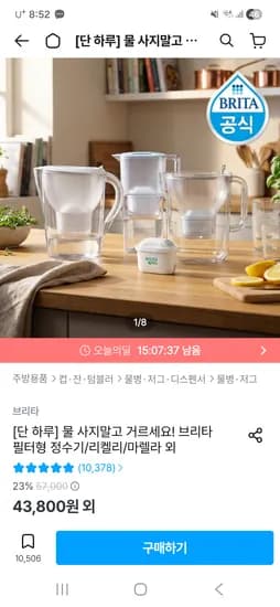 오늘의집//브리타 막스트라프로 필터 3입 18,510원