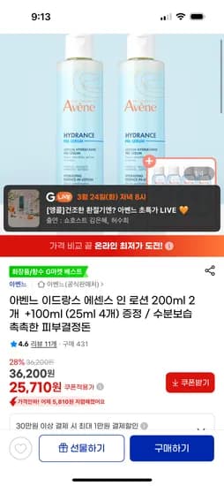 아벤느 이드랑스 에센스 인 로션 200ml 2개 +100ml 25,710원