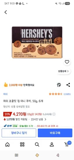 허쉬 초콜릿 칩 미니 쿠키 50g 6개 4,270원