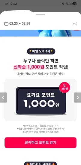 선착순 1천포 오후 4시