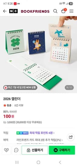미니 캘린더 100원 유료배송