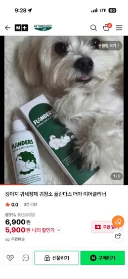 네이버 아토몽드 강아지 귀세정제 5900원 무배 초핫딜 ㄱㄱ