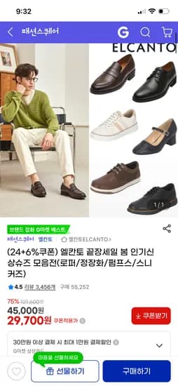 엘칸토 로퍼/정장화/펌프스 등 29,700원