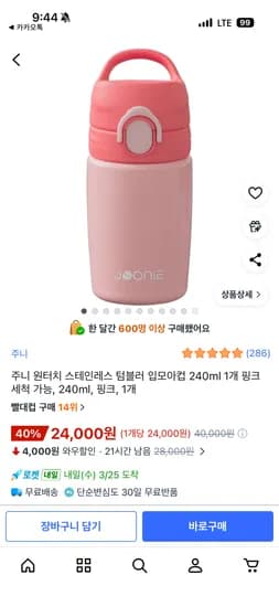 주니 원터치 스테인 입모아컵 24,000원