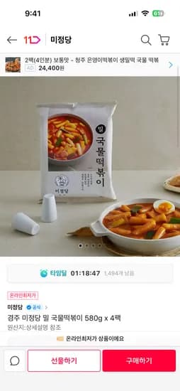 미정당 밀 국물 떡볶이 580g x 4팩 8인분 16,900원~ 무배