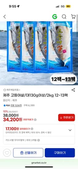 제주 고등어살/대130g이상/ 2kg 12~13팩, 34200원