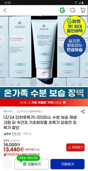 리더미스 인텐시브 고보습 크림 150ml 13,440원