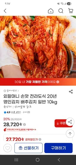 전라도식 20년 명인 배추김치 10키로 28,720원 무배