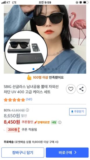 자외선 차단 선글라스+고급케이스 세트 8450원 무배