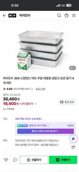 아이언수 304 스텐밧드 4개세트 19,400원