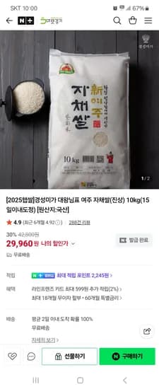 마켓경기 대왕님표 여주 자채쌀(진상) 10kg 29,960원
