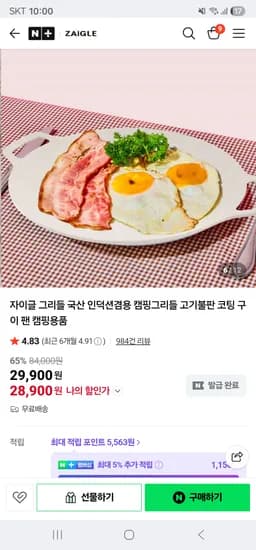 자이글 파스텔그리들 36cm 28,900 무배