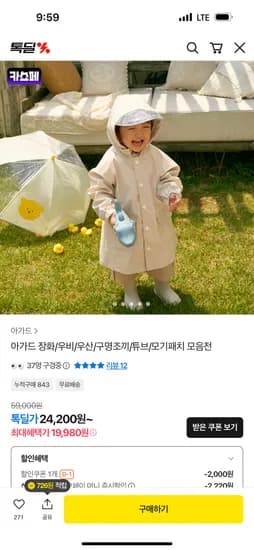 아가드 장화/우비/우산 외 등등 19,980원