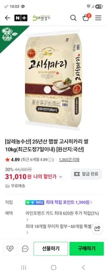 마켓경기 상등급 햅쌀 고시히카리 10kg 31,010원