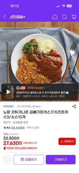 노랑 갓튀겨나온 곱빼기돈까스7+치즈돈까스3+소스10개 27,630원