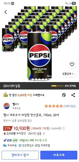 펩시 제로슈거 라임향 탄산음료, 190ml, 30개 10930원