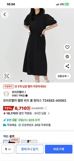 퍼프롱원피스 XL 6710원