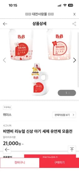 비앤비 리뉴얼 세제/유연제 16,800원(무료배송)