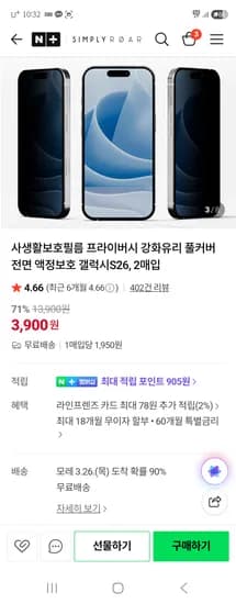 심플리로어 사생활보호 강화유리 필름 2매 3,900원 무배