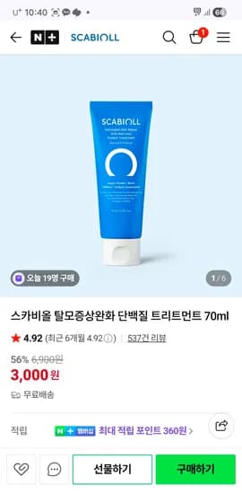 스카비올 단백질 탈모완화 트리트먼트 70ml 체험딜/ 3000원 핫딜