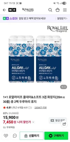 올데이 소프트 3겹 화장지(20m x 30롤)×2개 총 60롤 체감가 6478원 무배