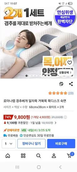 로아나랩 경추베개 2개세트 9,800원 무배