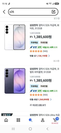 s26 자급제화이트 512GB 반품 1,136,190