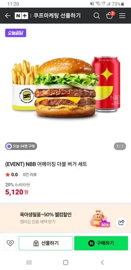 노브랜드 NBB 어메이징 더블 버거 세트 5,120원