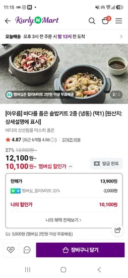 아우름 바다를 품은 솥밥키트2종1택 10,100원