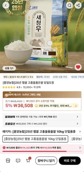 흥양농협 25년 햅쌀 고흥을품은쌀 10kg 22,901원