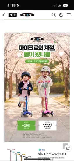 마이크로킥보드 봄이왔나봄 미니투고 디럭스 224,100원(무배)