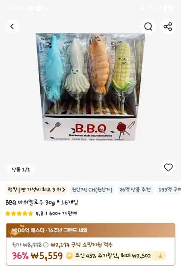 BBQ  마쉬멜로우 3,057원