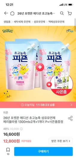 피죤 포켓몬에디션 체리블라썸 1300ml 3개 + 증정 12,800원