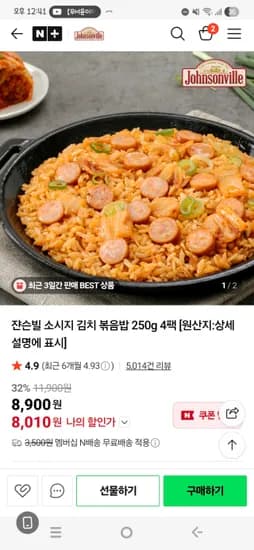쟌슨빌 소시지 김치 볶음밥 250g 4팩 8,010원 네멤무배