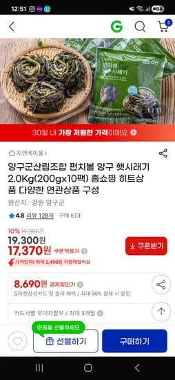 양구군산림조합 펀치볼 양구 햇시레기 2kg (200g*10팩) 17,370원 / 무배