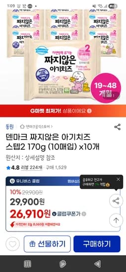 지마켓 아기치즈 100매 26910 /25900